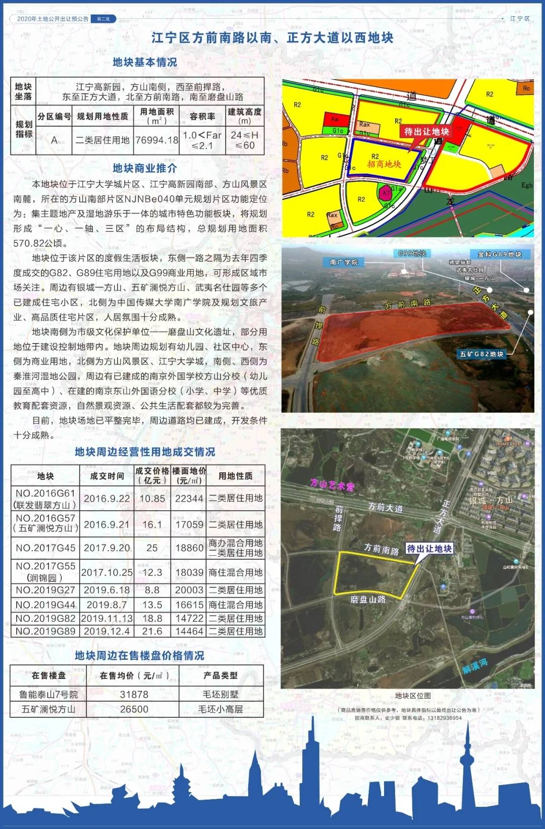 南京最新土地出让预告与巷弄深处的特色小店探秘揭秘