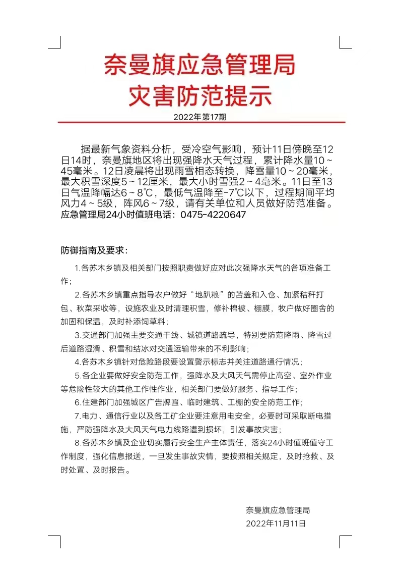 紧急通知！最新应急情况必看！