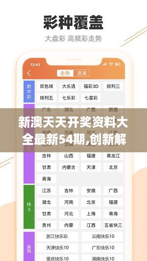 2024新澳今晚资料免费,数据整合解析计划_互动版48.338