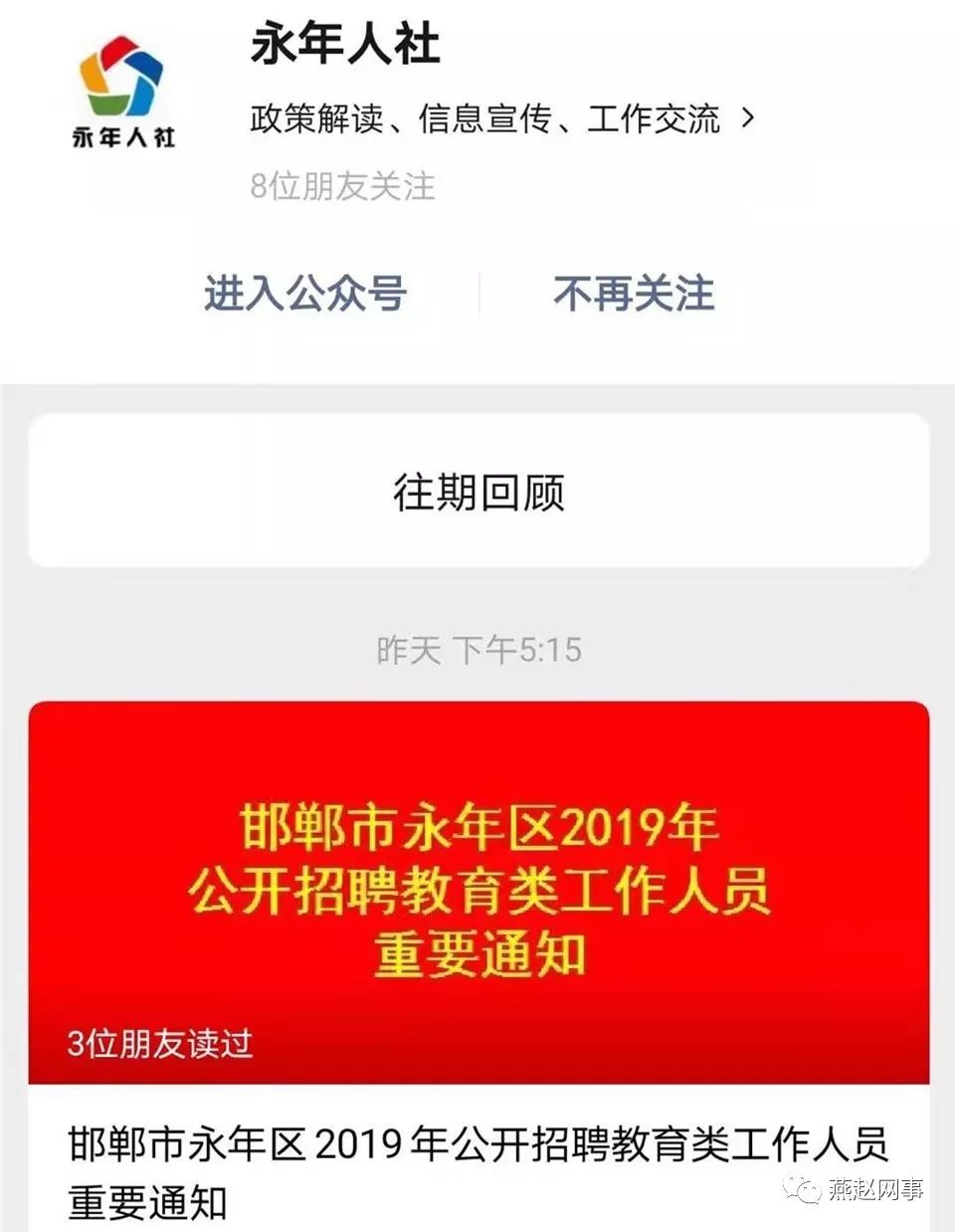 河北永年地区黄金职业发展机会探寻，最新招聘信息汇总