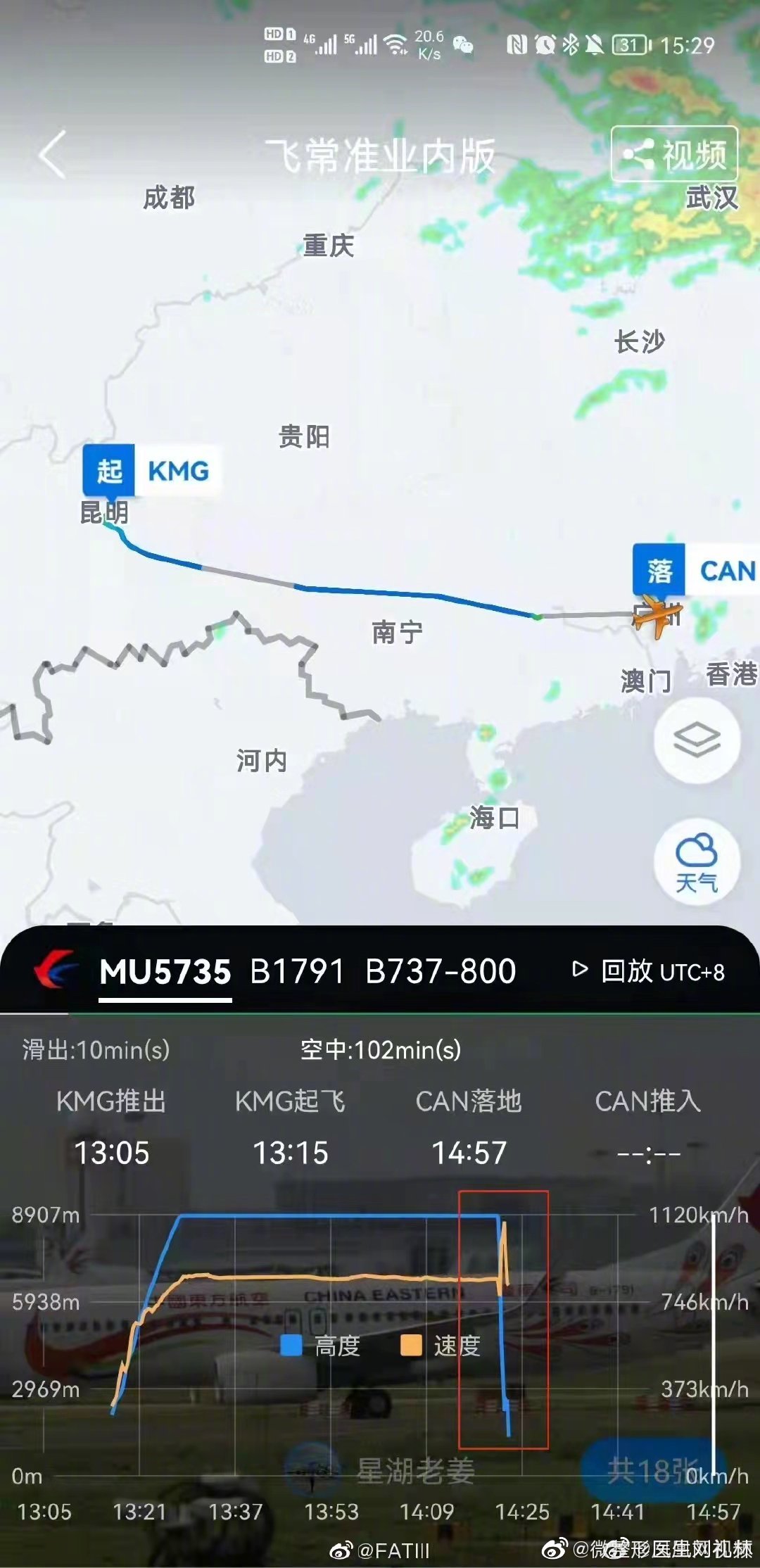 MU2921最新航态揭秘，探索航空新动态✨🌍