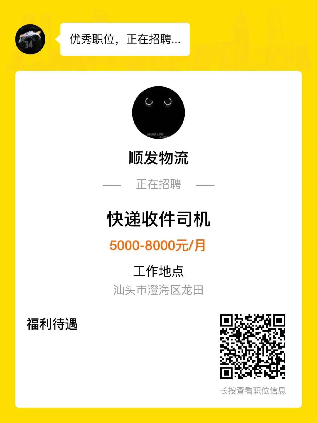 澄海最新司机招聘启事，启程，驾驶新生活！