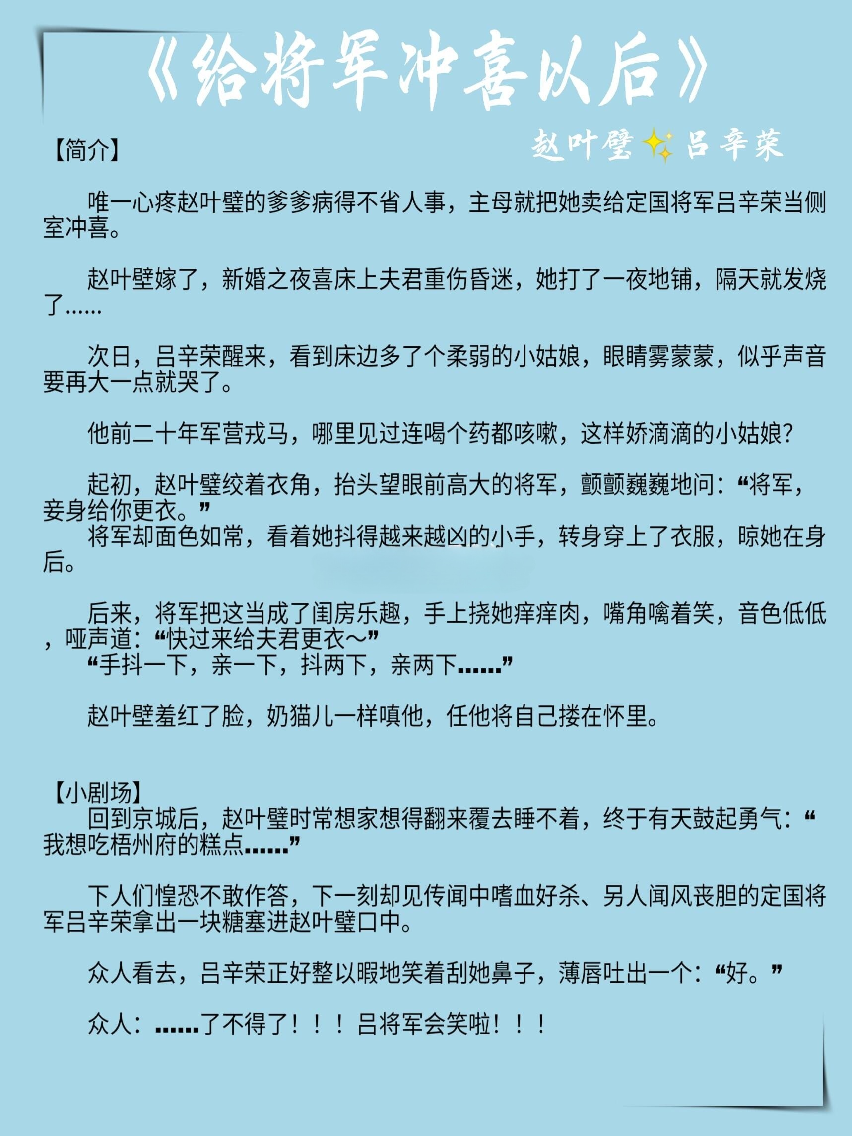 将军屋里请，最新章节速递