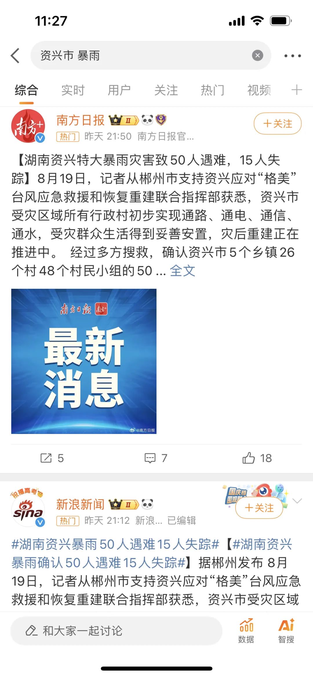 郴州火灾最新消息更新，火势得到控制