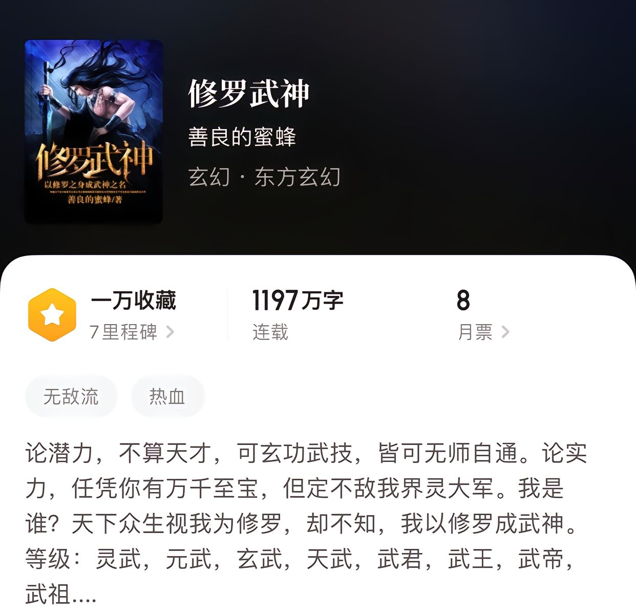 修武神罗最新章节揭秘，背景、事件与地位