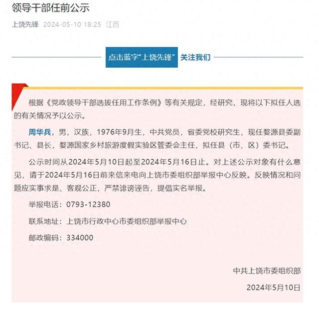 漳县最新任前公示公告及观点论述揭秘